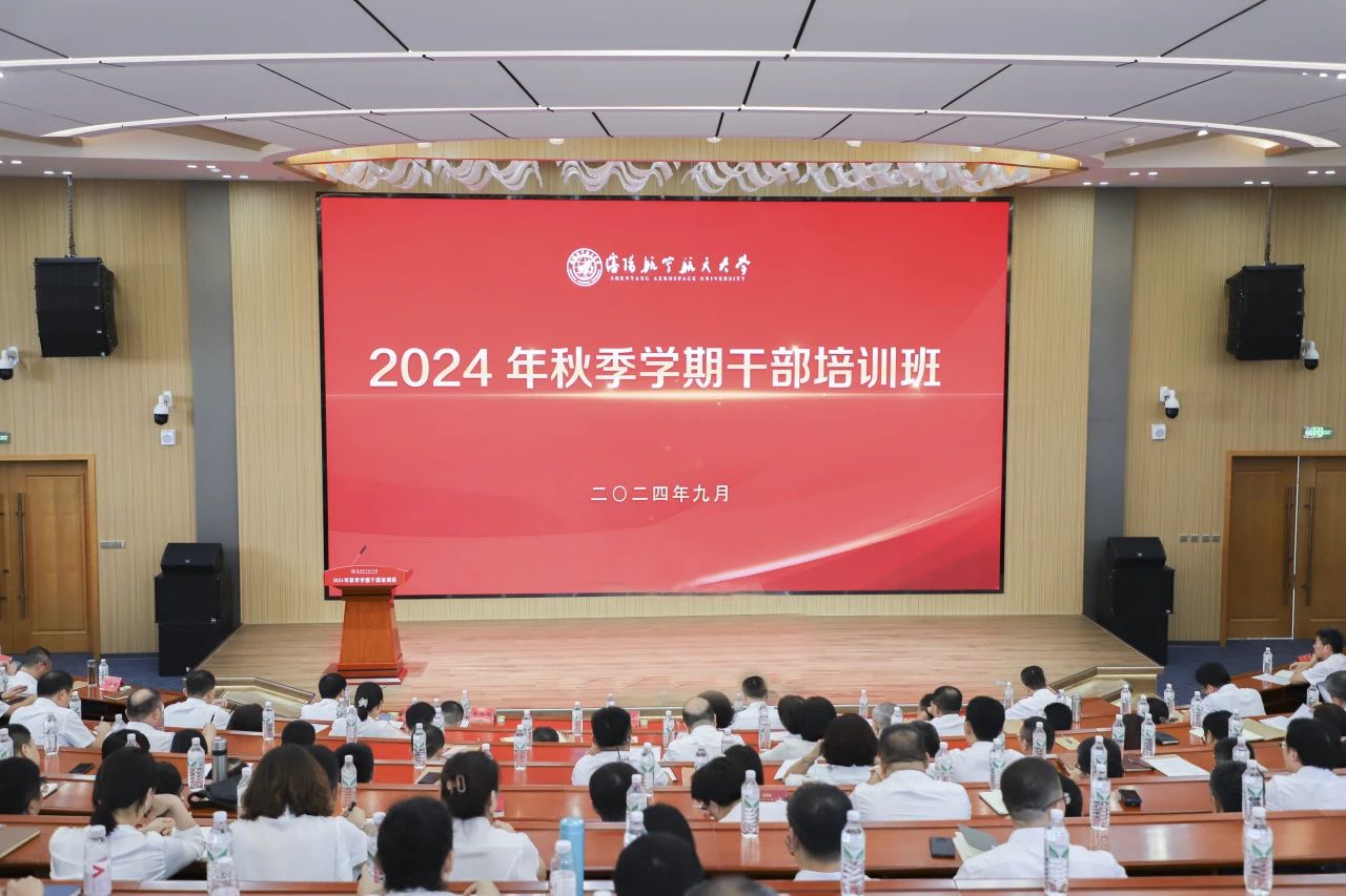 德信舉辦2024年秋季學期幹部培訓會